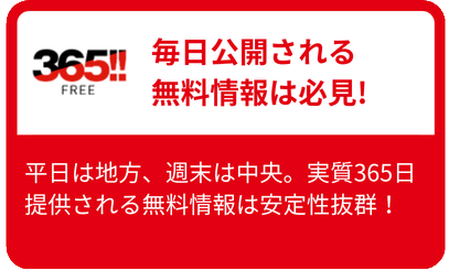 毎日公開される無料情報は必見!